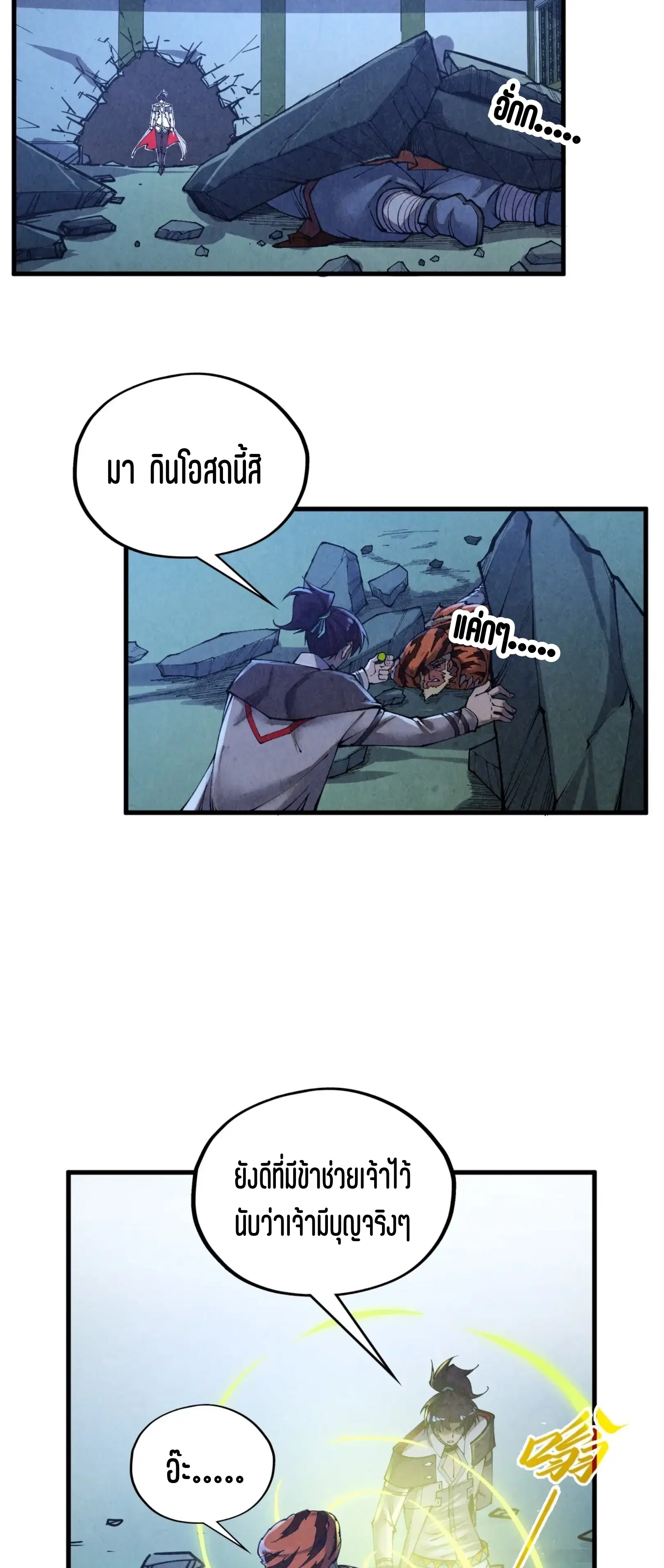 The Eternal Supreme ตอนที่ 398 หน้า 4