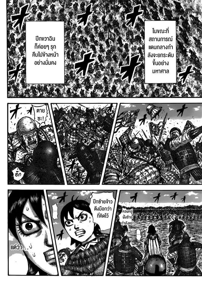 Kingdom ตอนที่ 603 หน้า 13