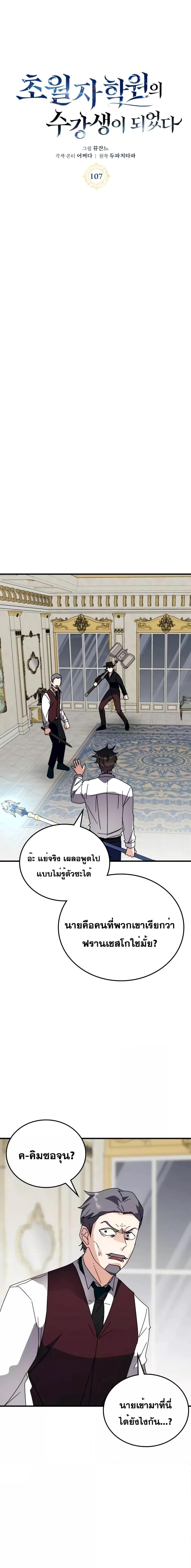 Transcension Academy สถาบันกวดวิชาสำหรับผู้เป็นเลิศ ตอนที่ 107 หน้า 11