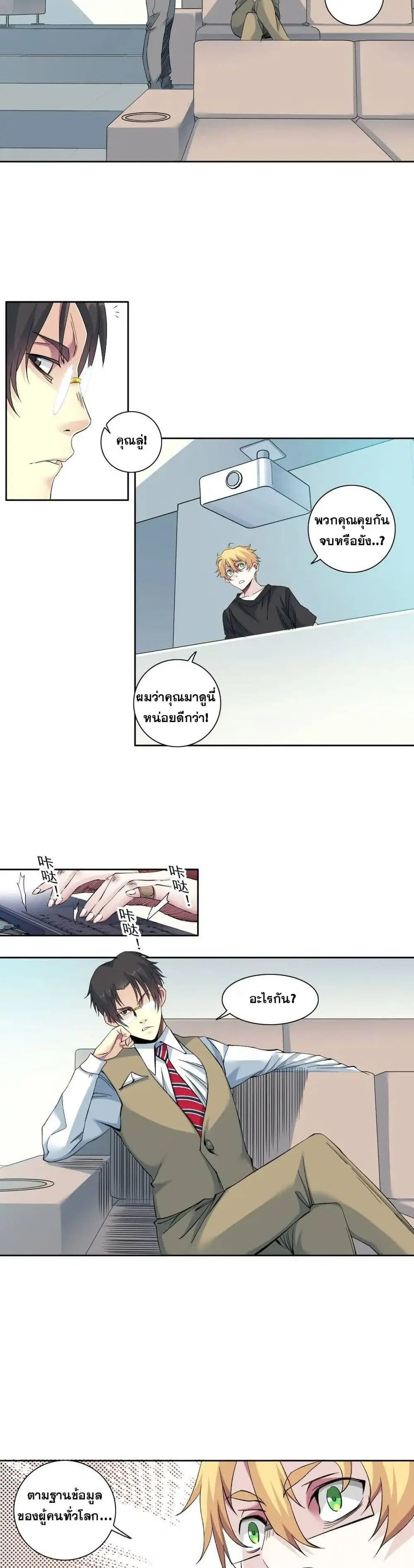 The Eternal Club ตอนที่ 89 หน้า 8