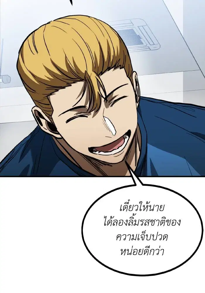 King of the Octagon ตอนที่ 40 หน้า 37