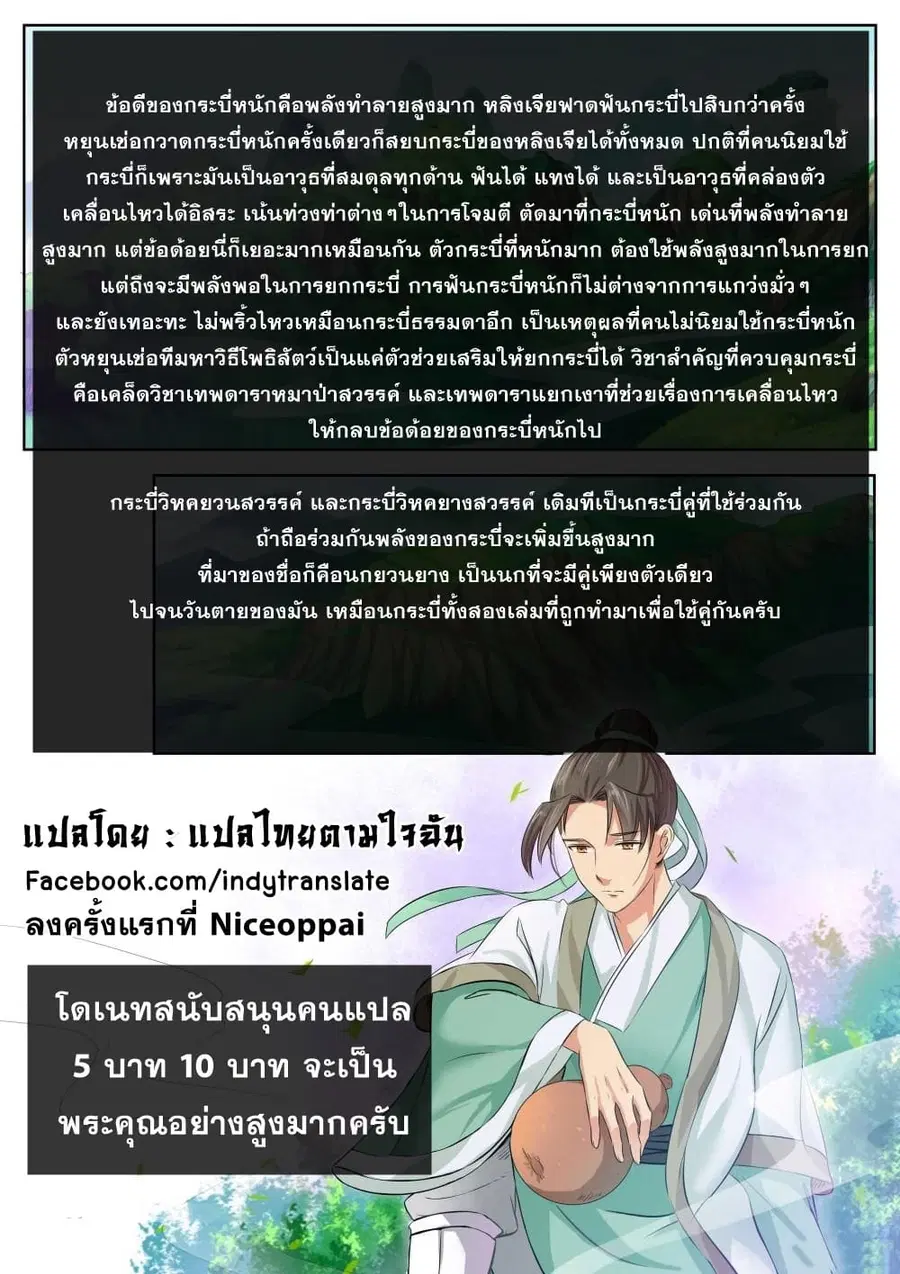 Against the Gods ตอนที่ 143 หน้า 10