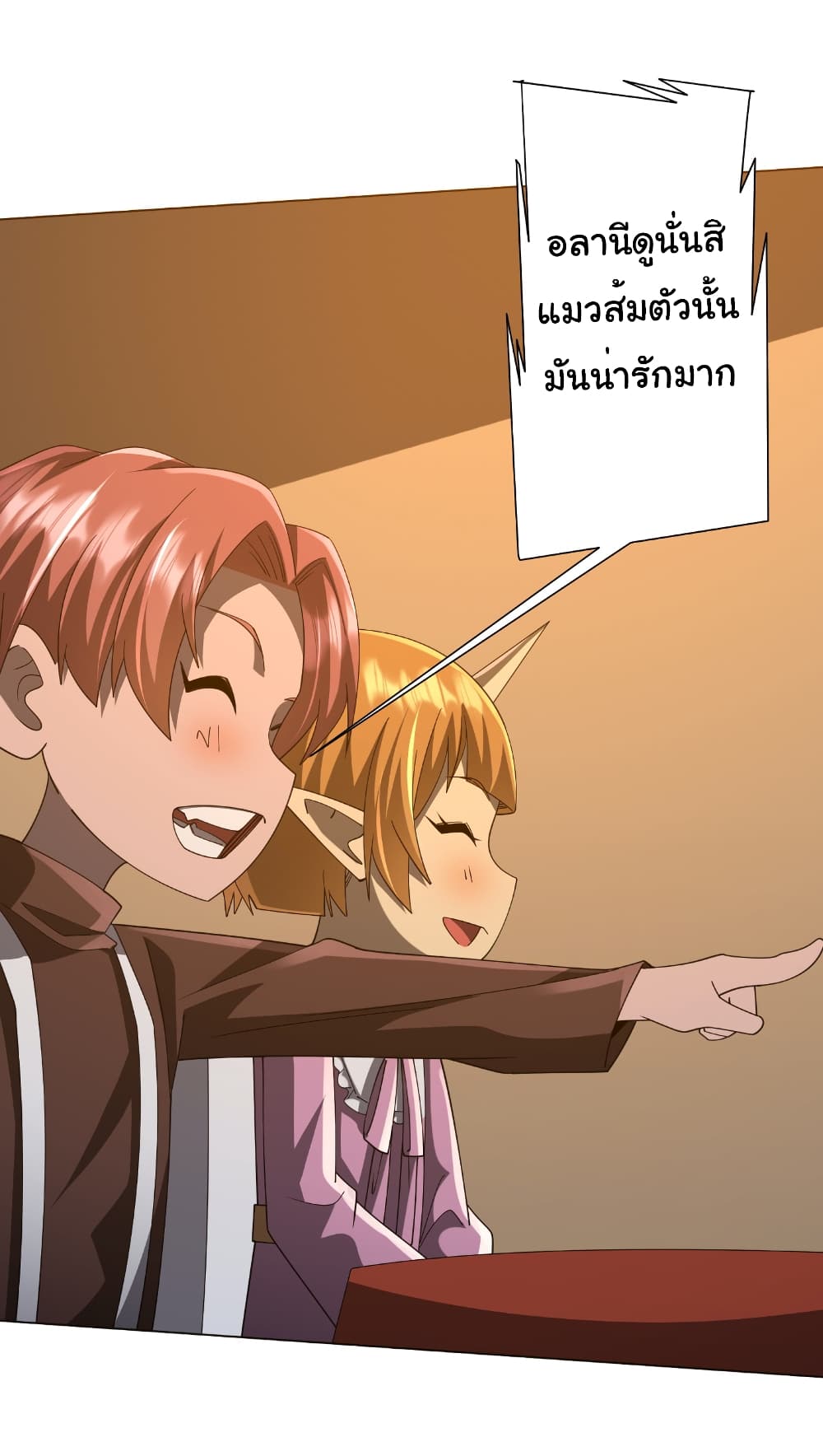 Start with Trillions of Coins ตอนที่ 148 หน้า 46