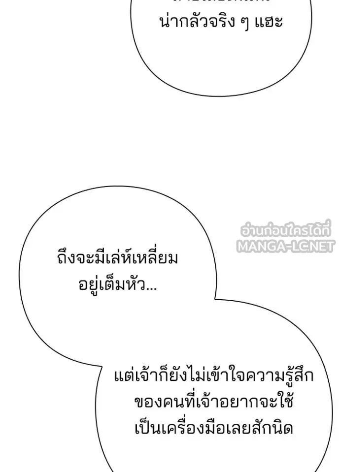 Night of the Ogre ตอนที่ 84 หน้า 124
