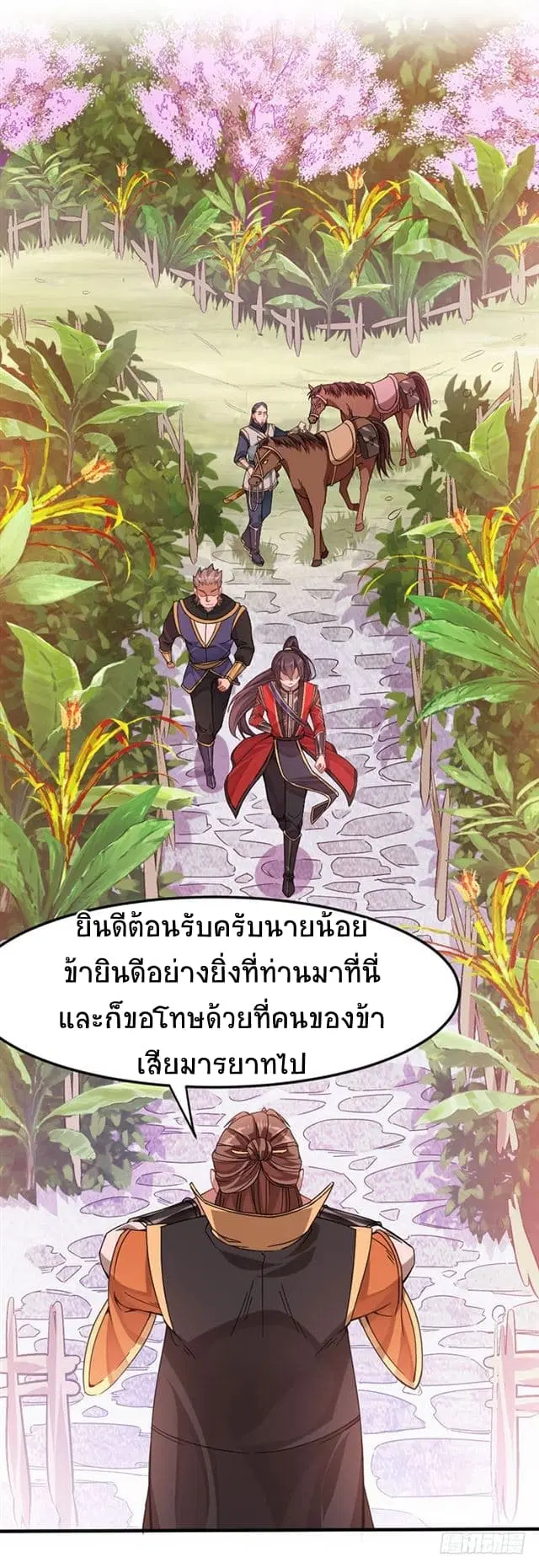 Return of Divine Emperor ตอนที่ 31 หน้า 17