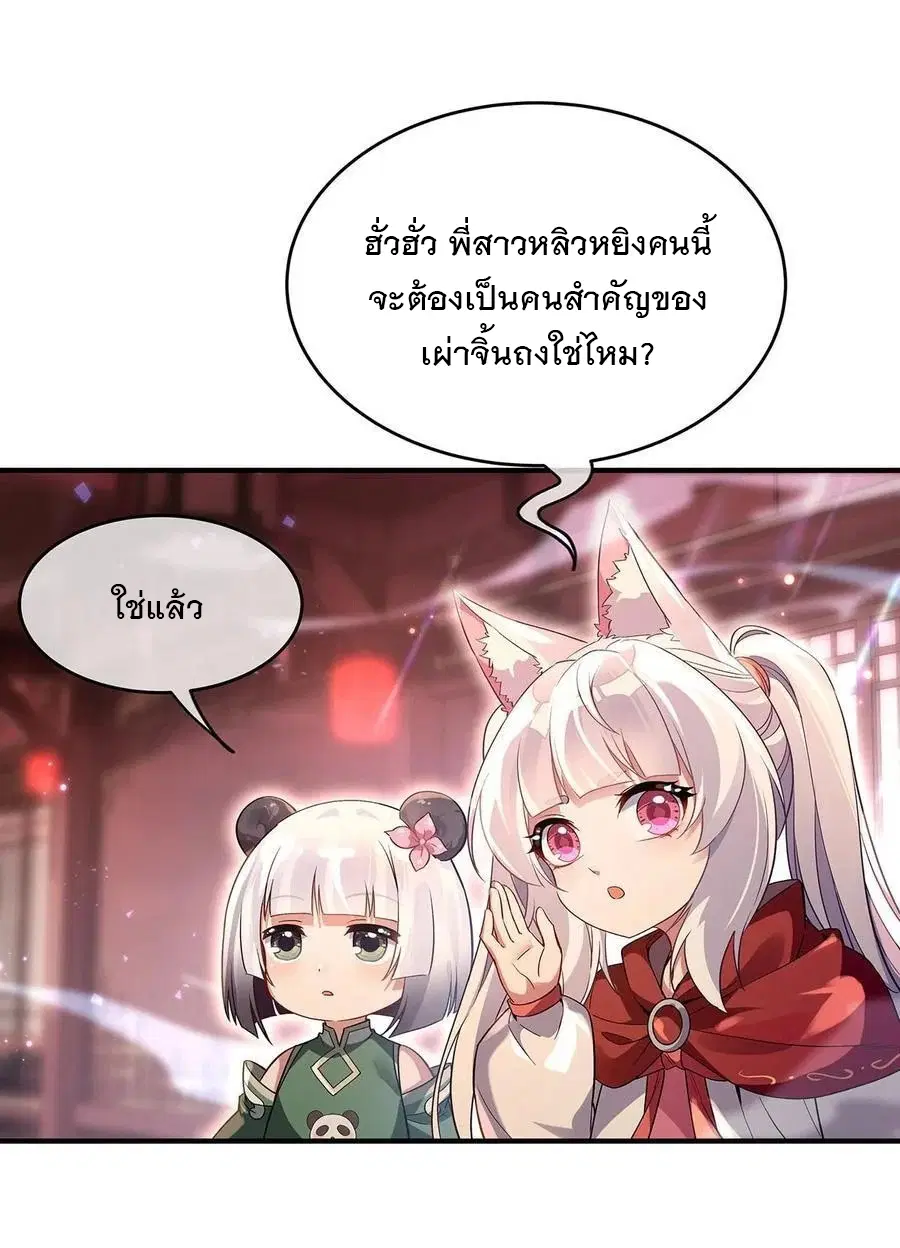 My Female Disciples are all Future Masters of the Heavens ตอนที่ 229 หน้า 21