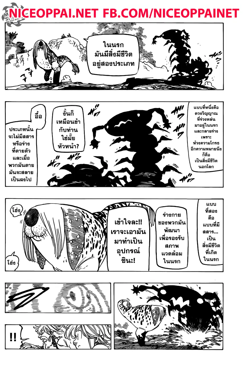 Nanatsu no Taizai ตอนที่ 269 หน้า 8