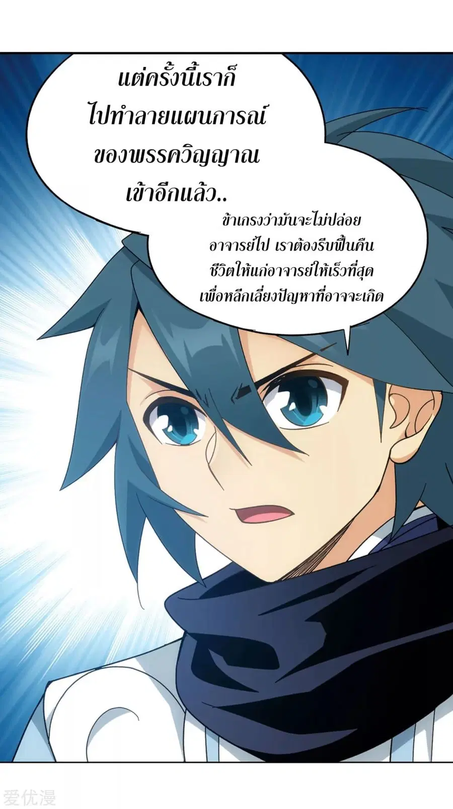 Doupo Cangqiong ตอนที่ 321 หน้า 14