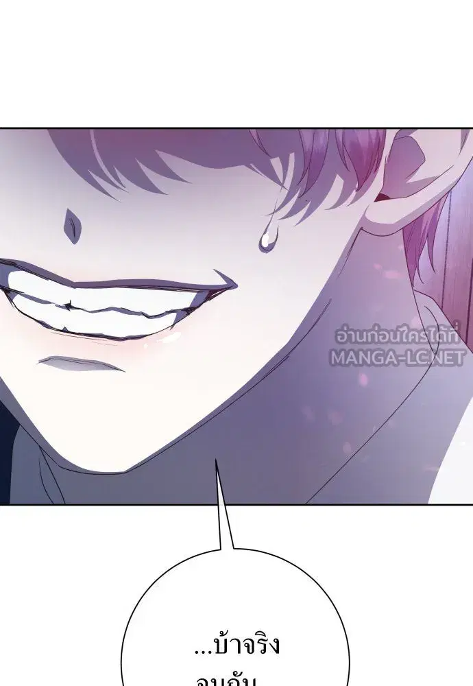 Your Throne ตอนที่ 167 หน้า 81