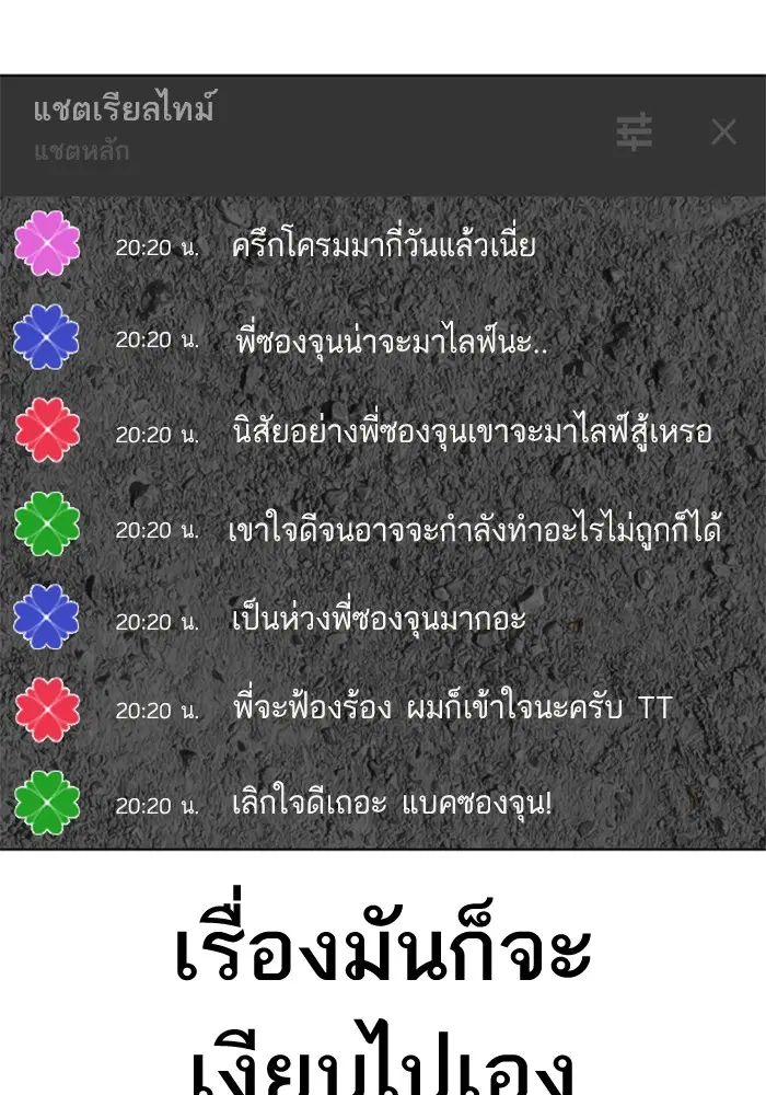 How to Fight ตอนที่ 88 หน้า 88