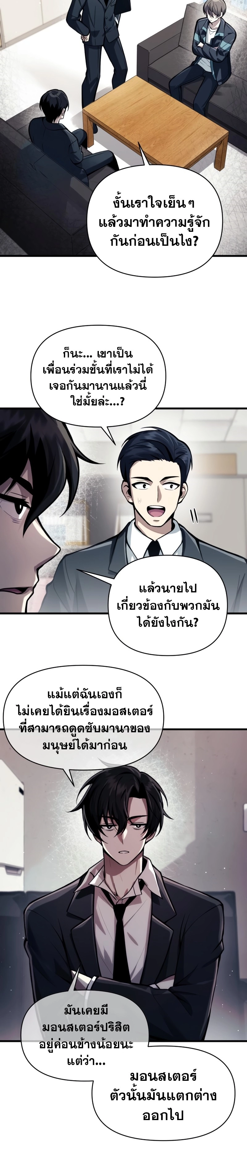 The Heavenly Demon’s Descendant ตอนที่ 10 หน้า 21