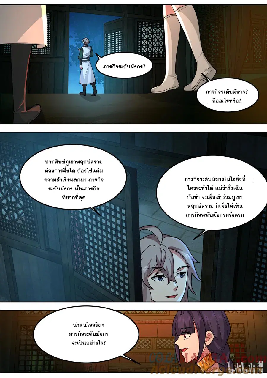 Martial God Asura ตอนที่ 792 หน้า 5