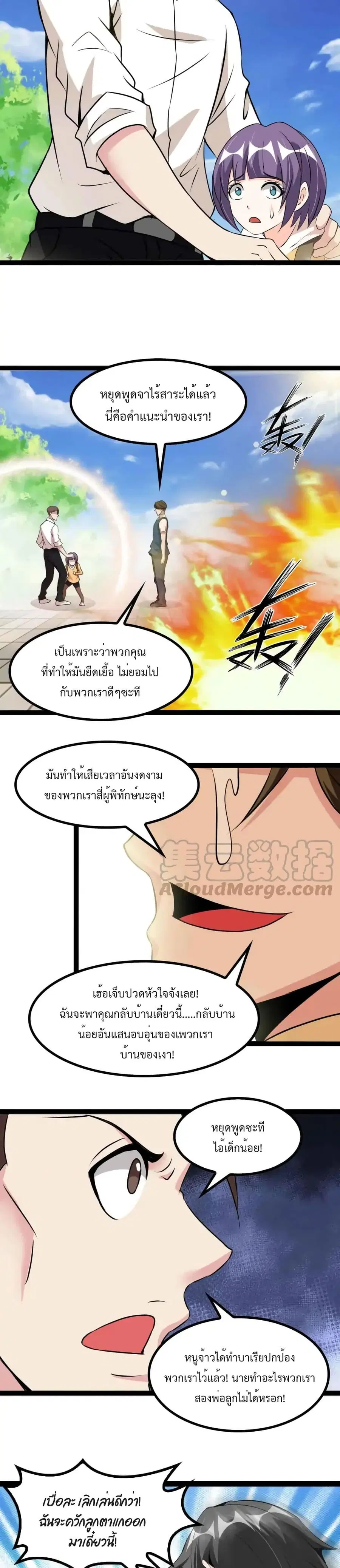 I Am An Invincible Genius ตอนที่ 128 หน้า 11