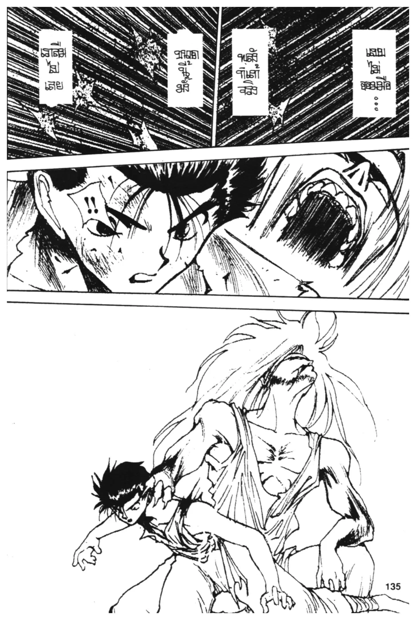Yu Yu Hakusho ตอนที่ 148 หน้า 10