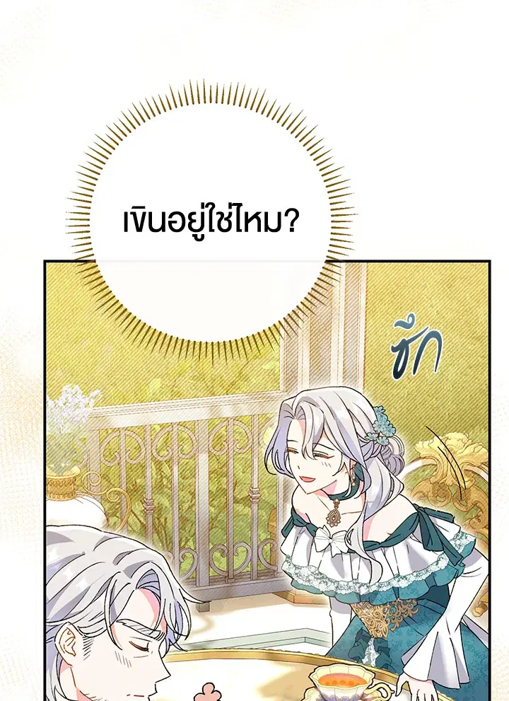 The Villain’s Match Is Too Perfect – คู่ดูตัวของนางร้ายเพอร์เฟกต์เกินไป ตอนที่ 2 หน้า 66