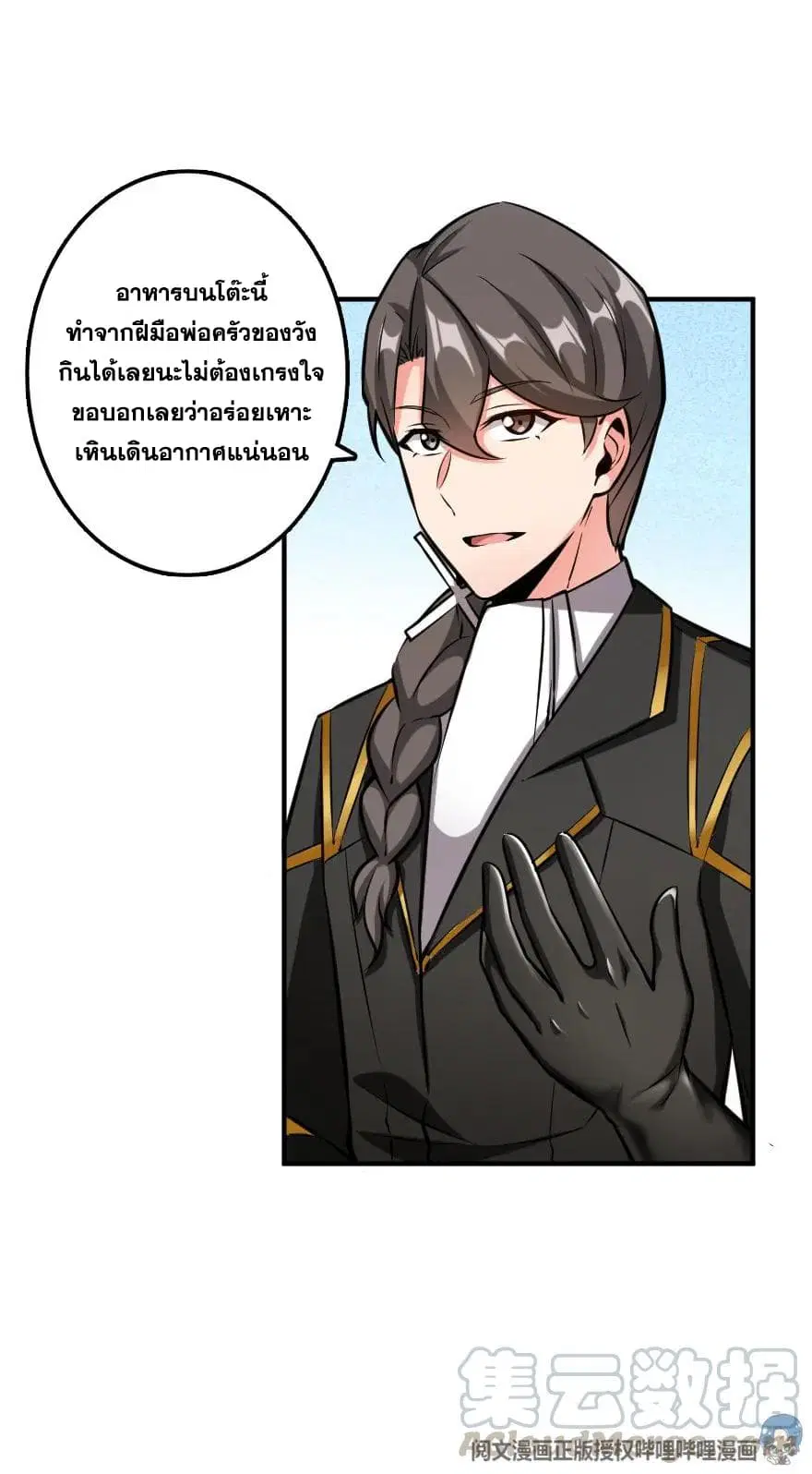 Release That Witch ตอนที่ 111 หน้า 17