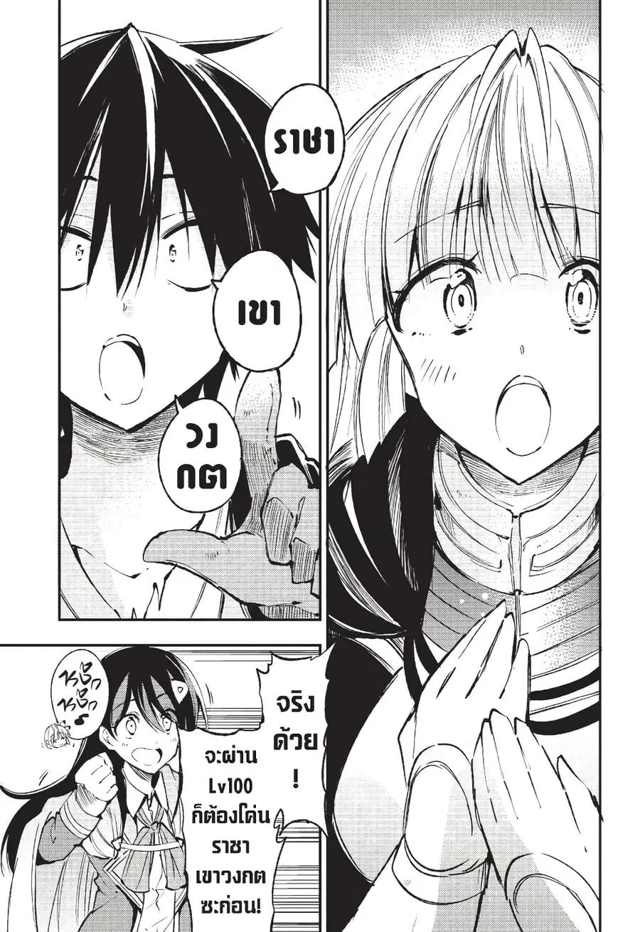 Hitoribocchi no Isekai Kouryaku ตอนที่ 121 หน้า 4