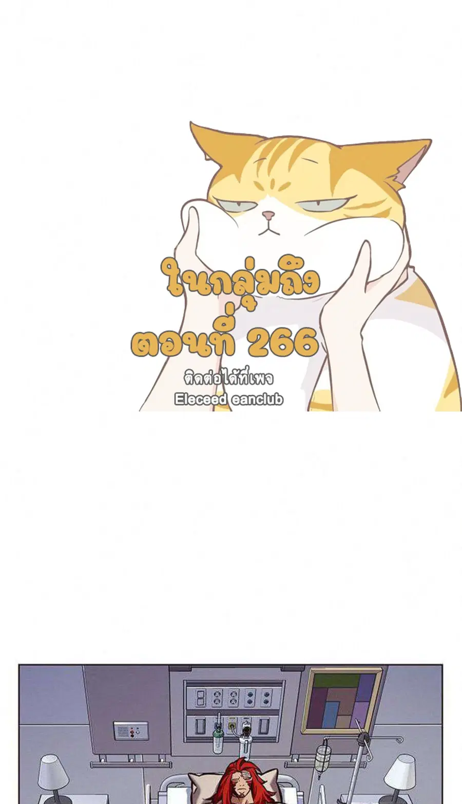 Eleceed ตอนที่ 199 หน้า 14