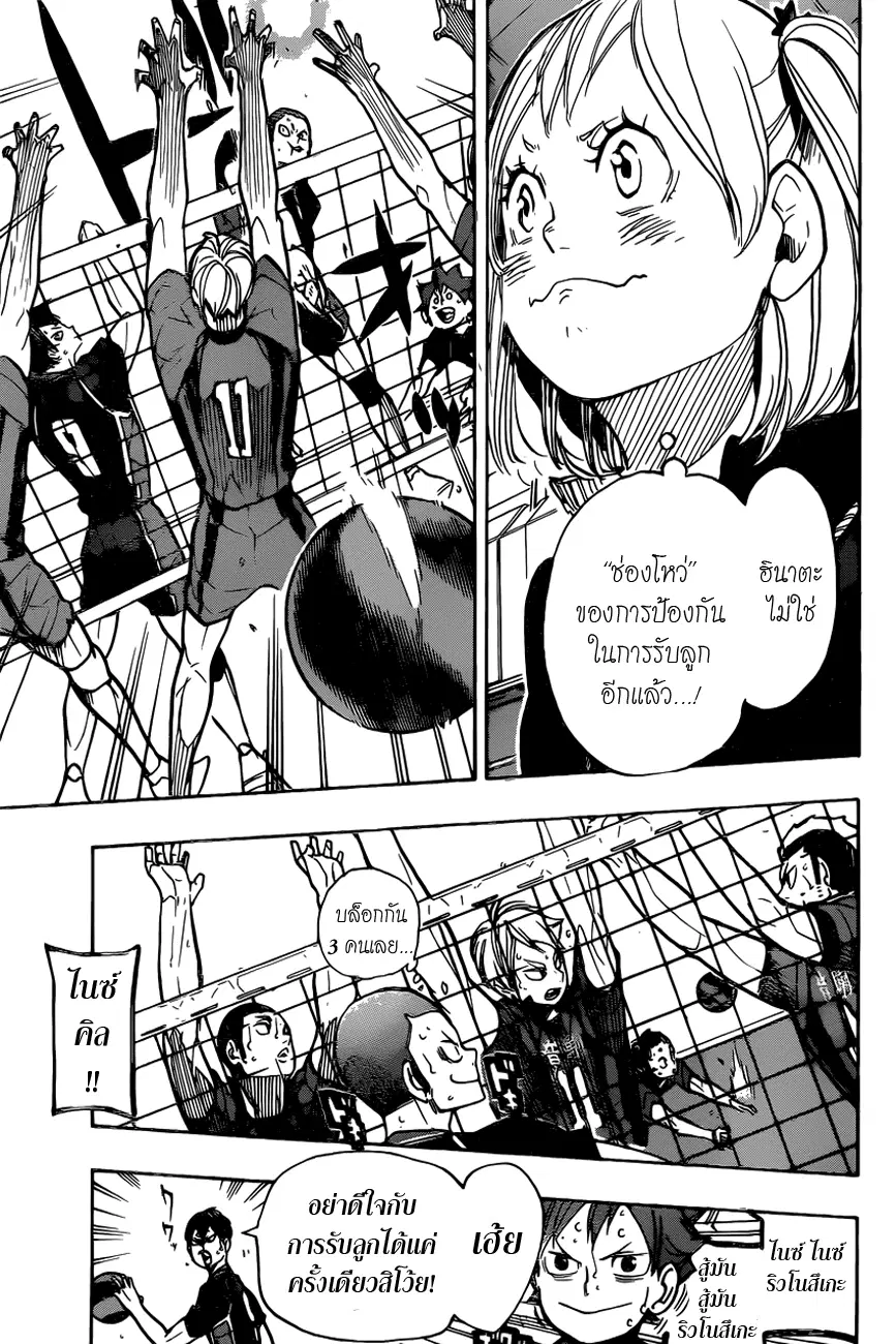 Haikyuu!! ตอนที่ 302 หน้า 7