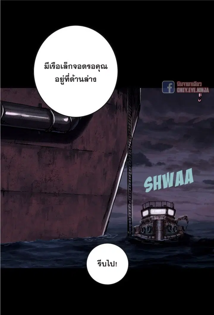 Leviathan ตอนที่ 134 หน้า 25