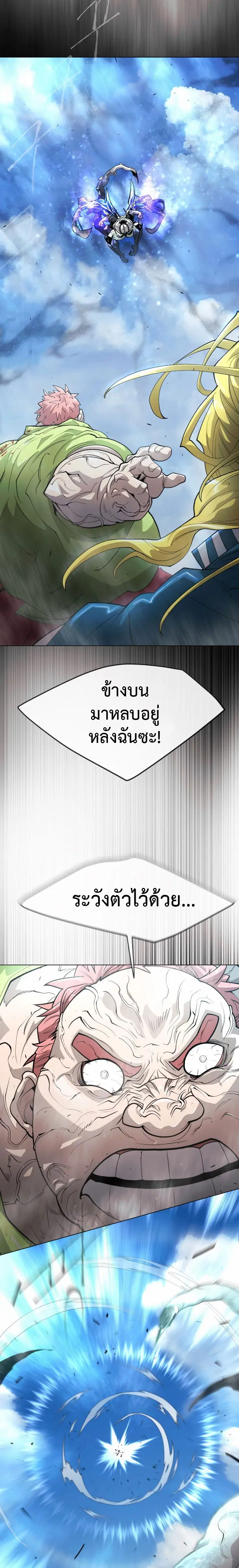 Superhuman Era ตอนที่ 126 หน้า 13