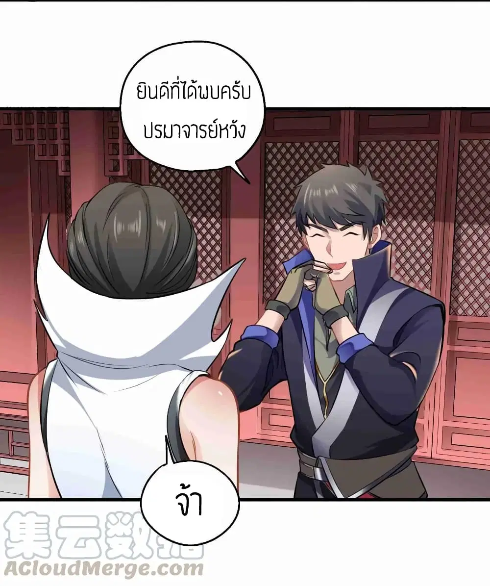 Super Warrior in Another World ตอนที่ 66 หน้า 5
