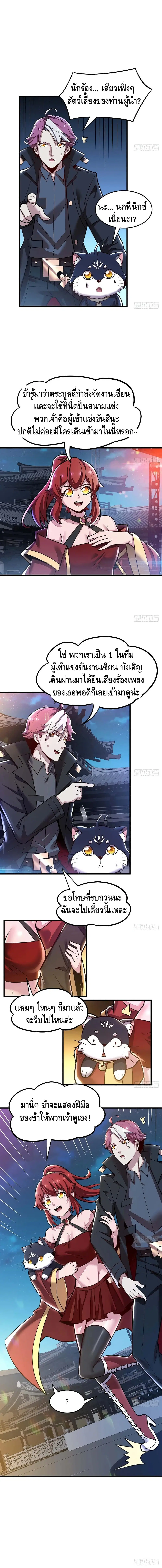 Undead King Beyond ตอนที่ 104 หน้า 6
