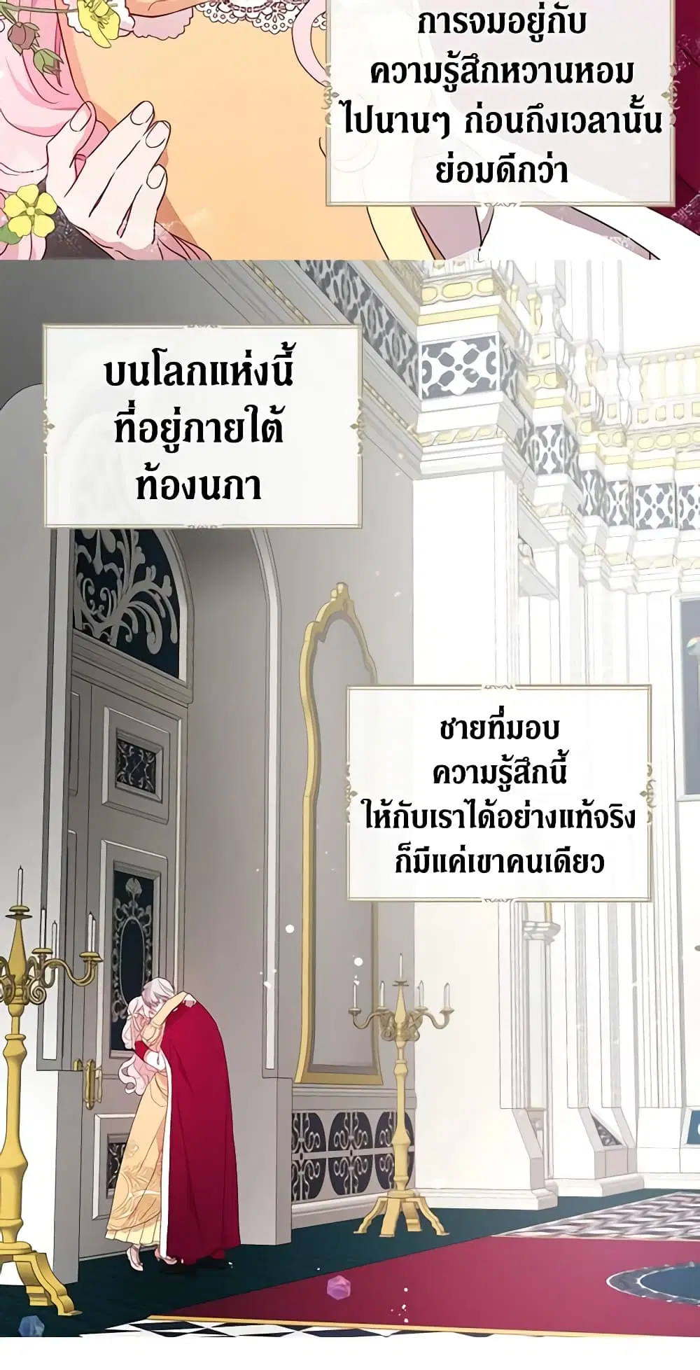 Seduce the Villain’s Father ตอนที่ 60 หน้า 50