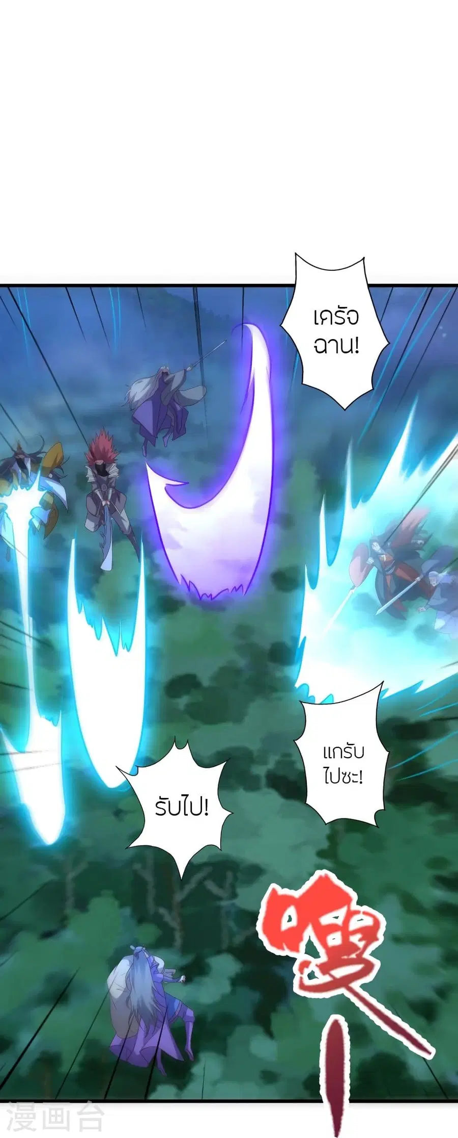 Banished Disciple’s Counterattack ราชาอมตะผู้ถูกขับไล่ ตอนที่ 326 หน้า 8