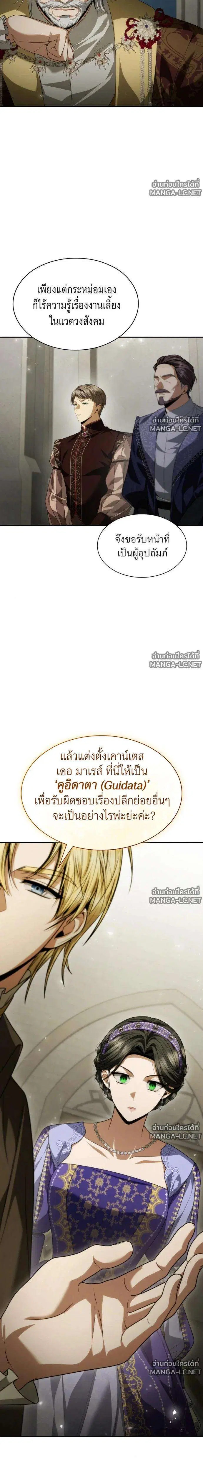 Sister I Am the Queen in This Life ตอนที่ 207 หน้า 23