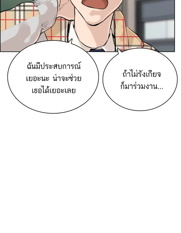 How to Fight ตอนที่ 10 หน้า 32