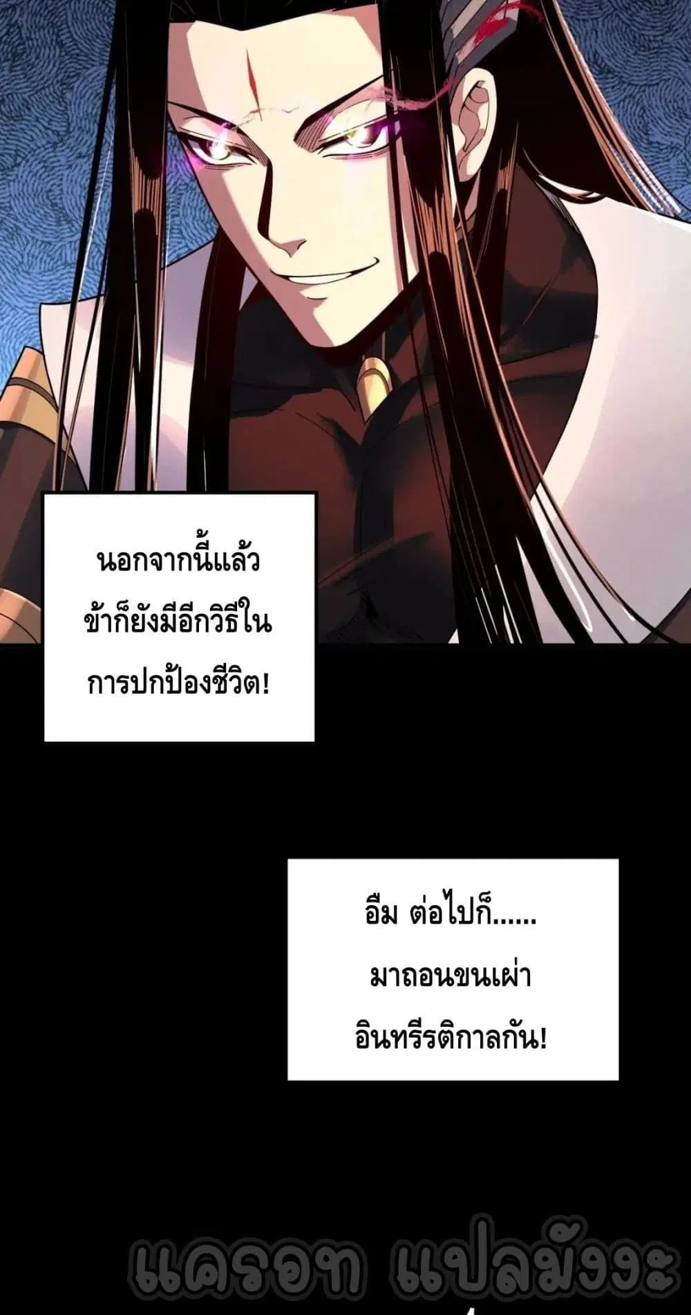Villain is here ตอนที่ 78 หน้า 40
