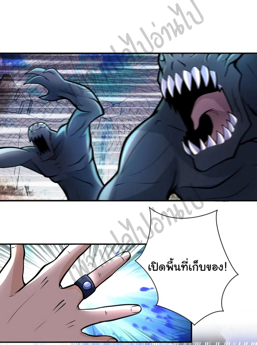 Apocalyptic Super System ตอนที่ 202 หน้า 10