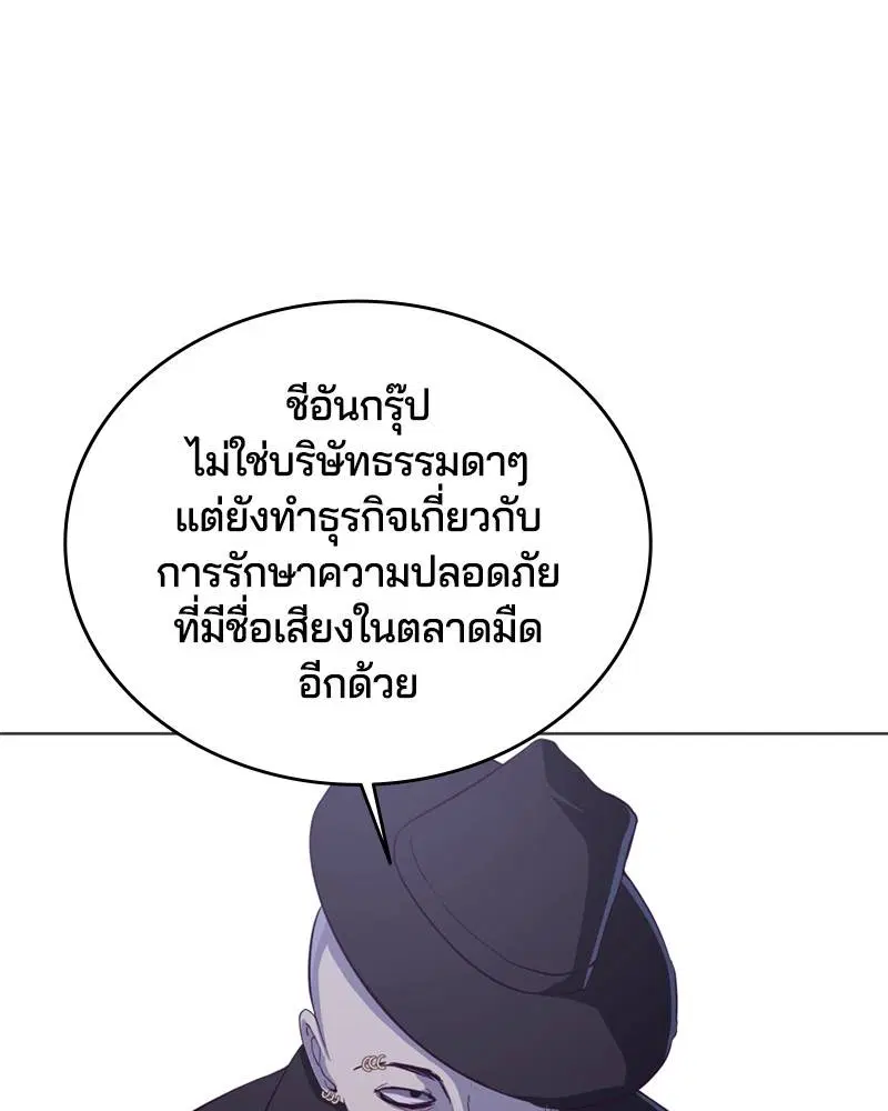 The Boy of Death ตอนที่ 61 หน้า 57