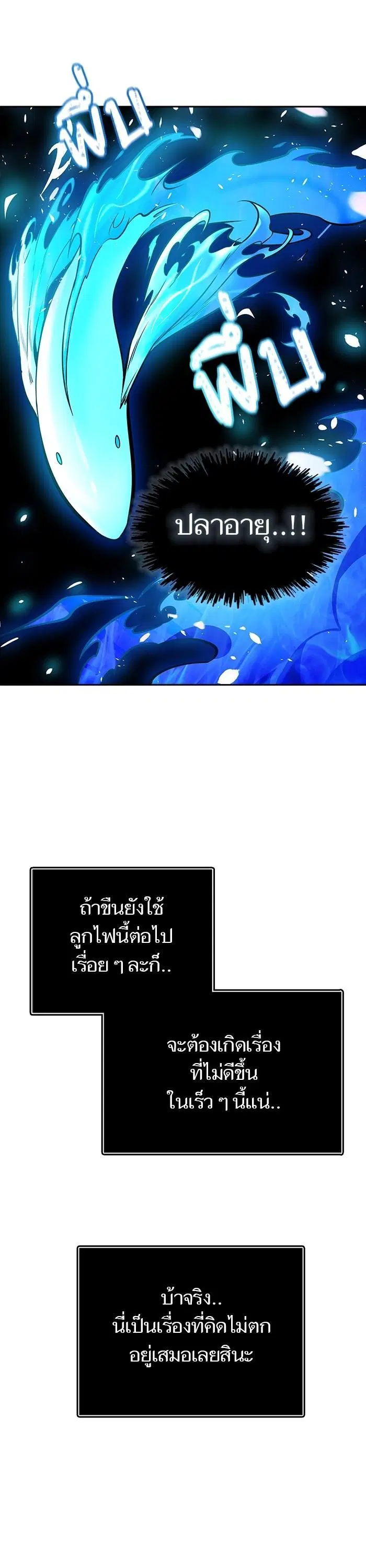 Tower of God ตอนที่ 611 หน้า 32