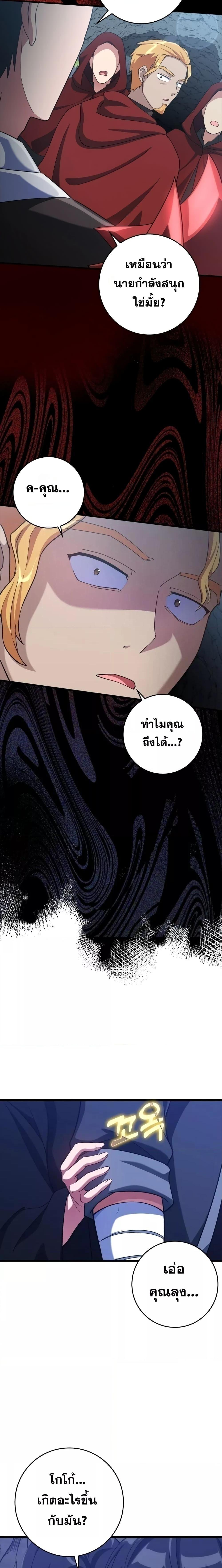 Max Level Player ตอนที่ 35 หน้า 23