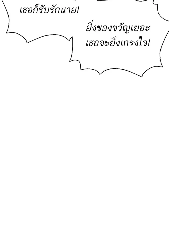 How to Fight ตอนที่ 84 หน้า 87