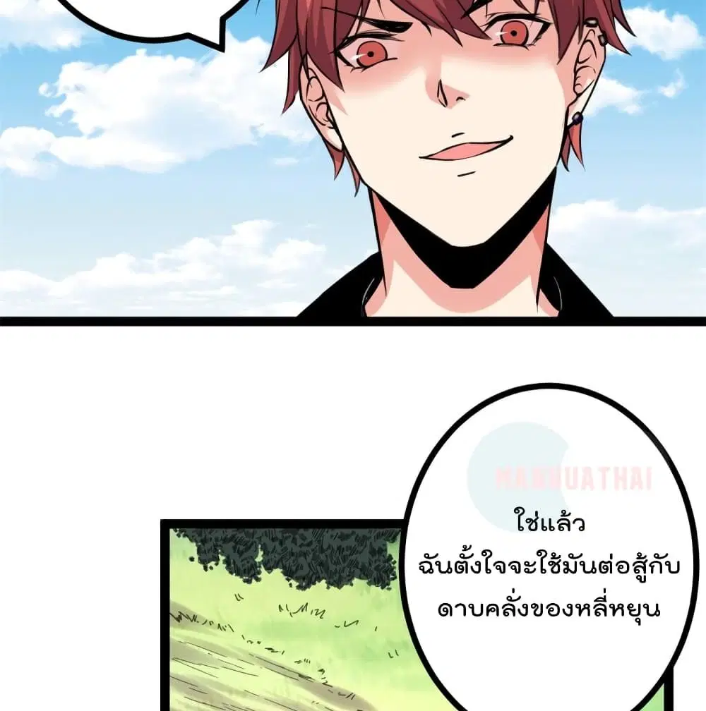 Shadow Hack ตอนที่ 51 หน้า 38