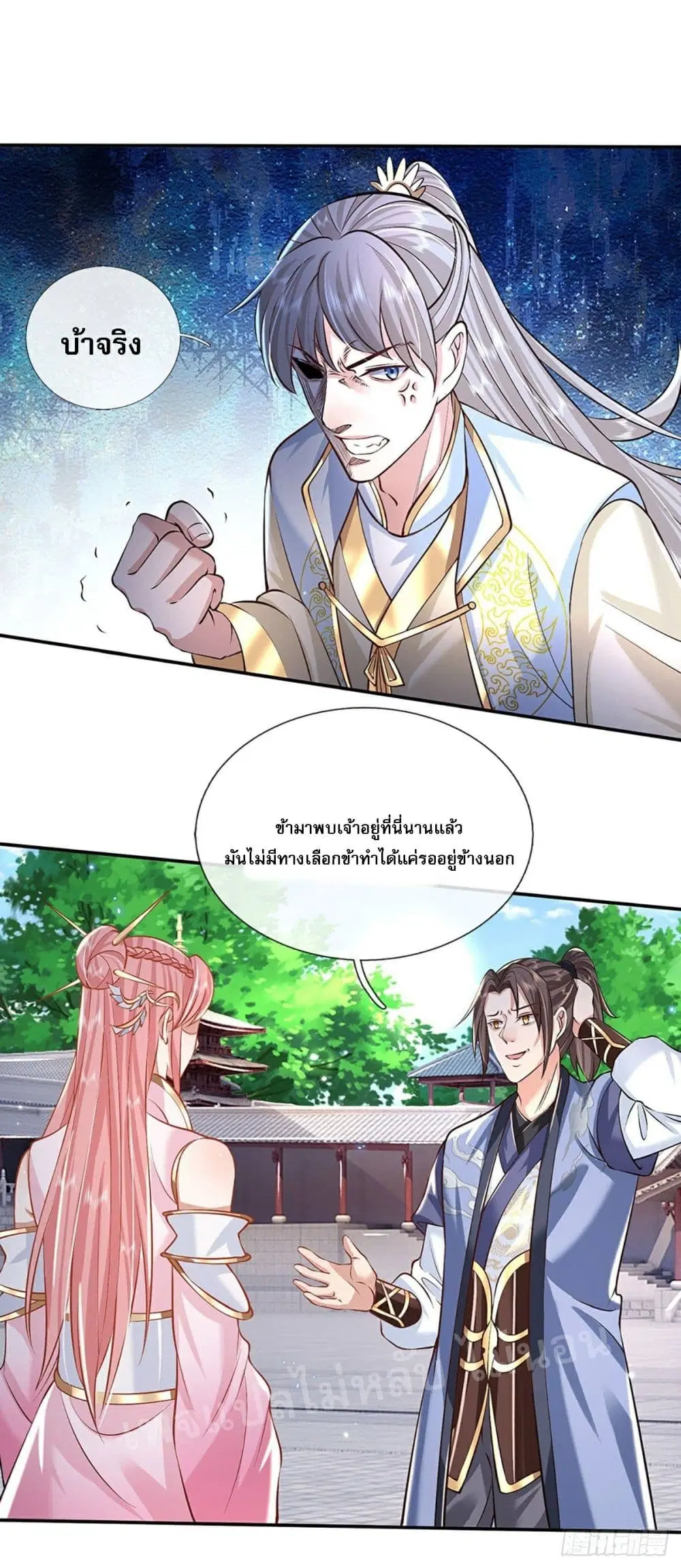 Royal God of War, Rising Dragon ตอนที่ 86 หน้า 17