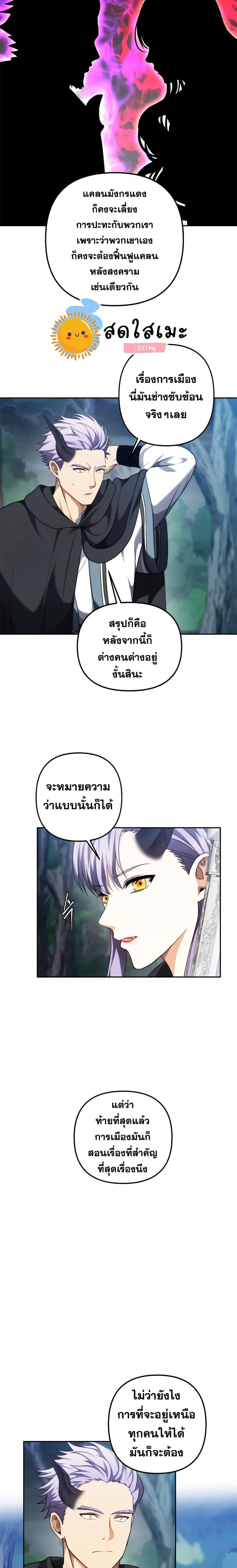Ranker Who Lives A Second Time ตอนที่ 90 หน้า 18