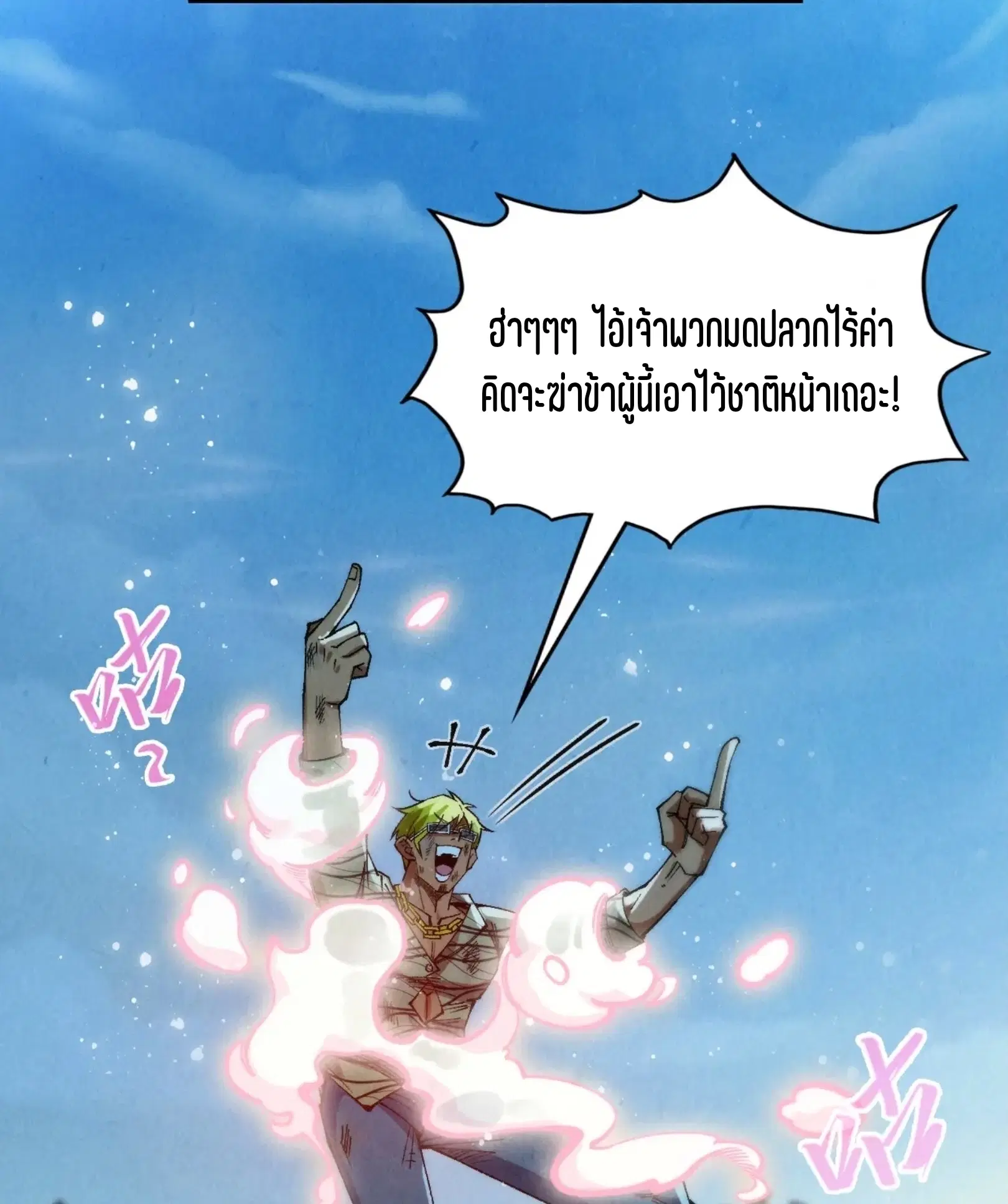The Eternal Supreme ตอนที่ 314 หน้า 68