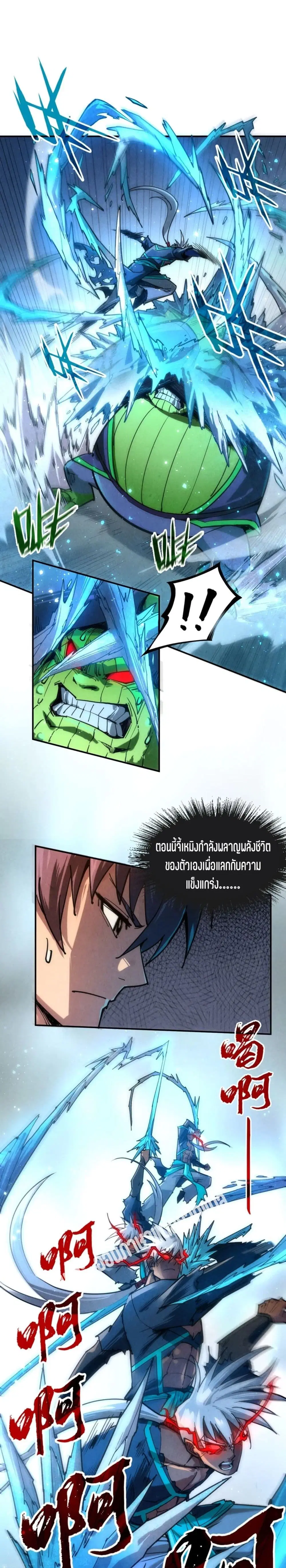 The Eternal Supreme ตอนที่ 102 หน้า 8