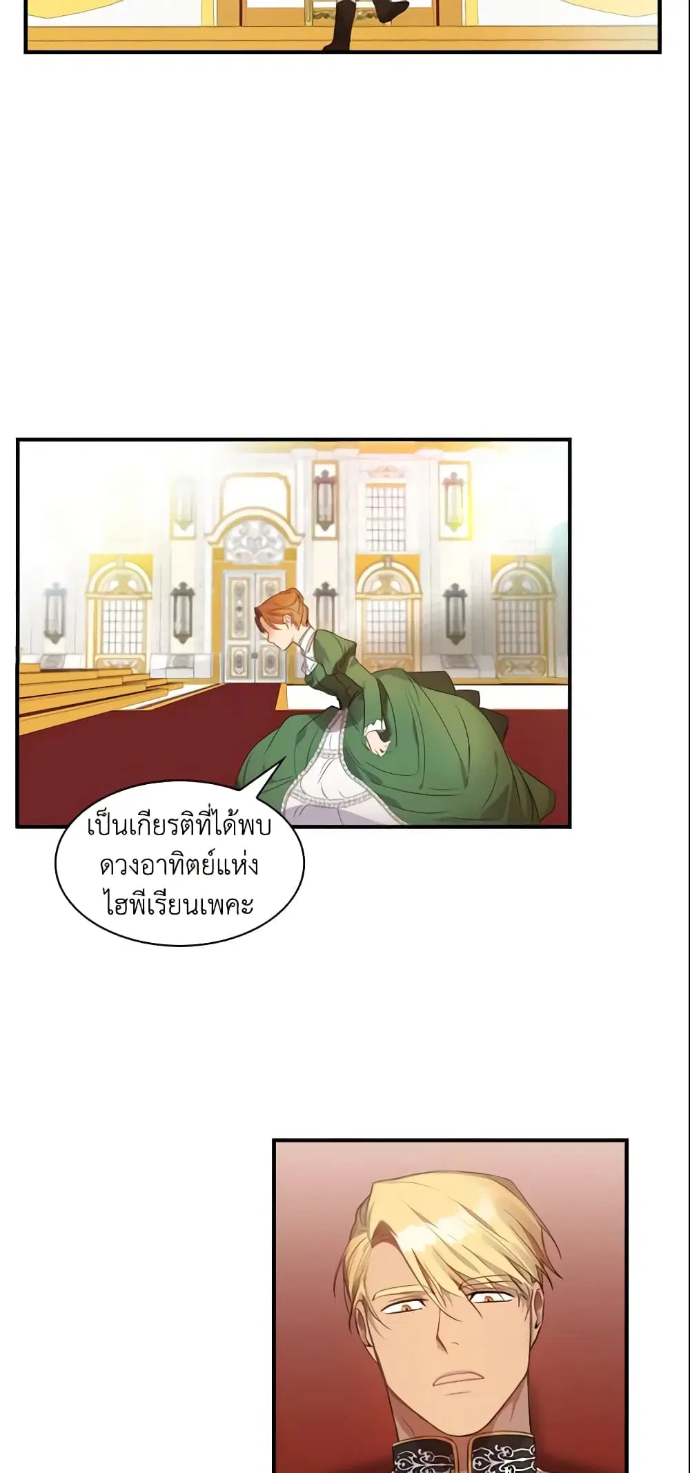 The Beloved Little Princess ตอนที่ 11 หน้า 35