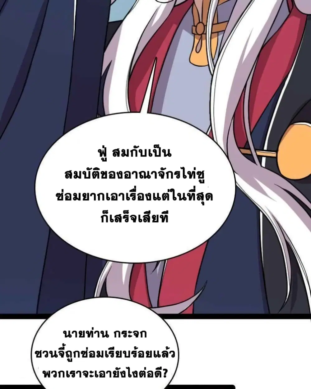 The Martial Emperor’s Life After Seclusion ตอนที่ 142 หน้า 25
