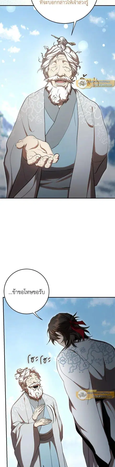Path of the Shaman ตอนที่ 135 หน้า 5