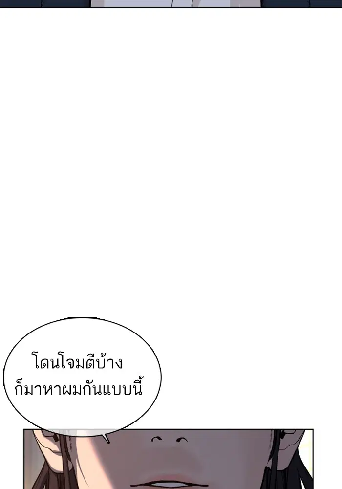 How to Fight ตอนที่ 46 หน้า 190