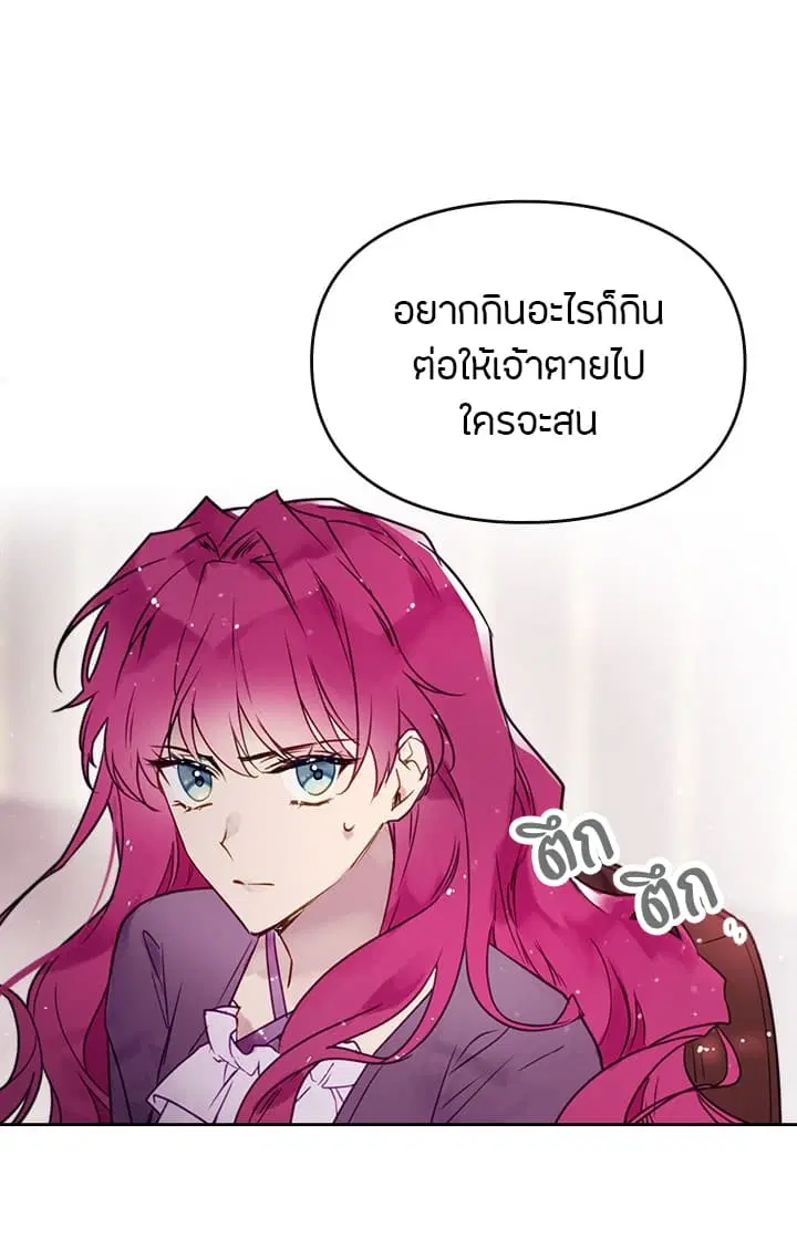 Death Is The Only Ending For The Villainess ตอนที่ 4 หน้า 6