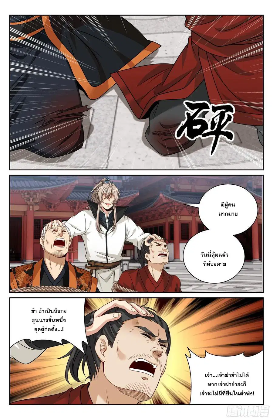 Nightwatcher ตอนที่ 479 หน้า 19
