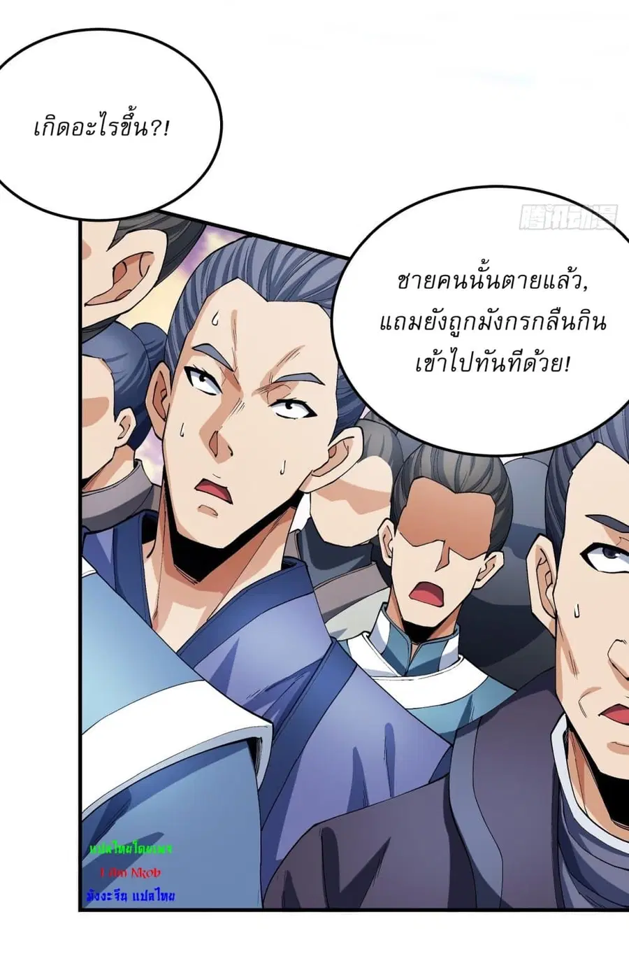 God of Martial Arts ตอนที่ 535 หน้า 20