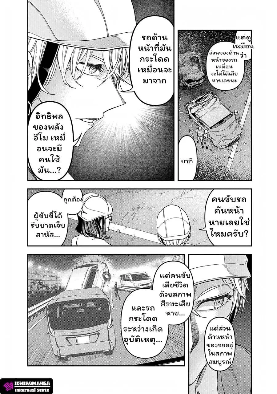 Enkan no Emotions ตอนที่ 3 หน้า 16
